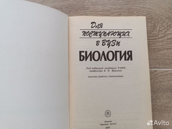 Учебник биология Ярыгин и биохимия Гильмиярова