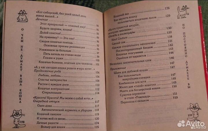 Книга по воспитанию, уходу за кошками