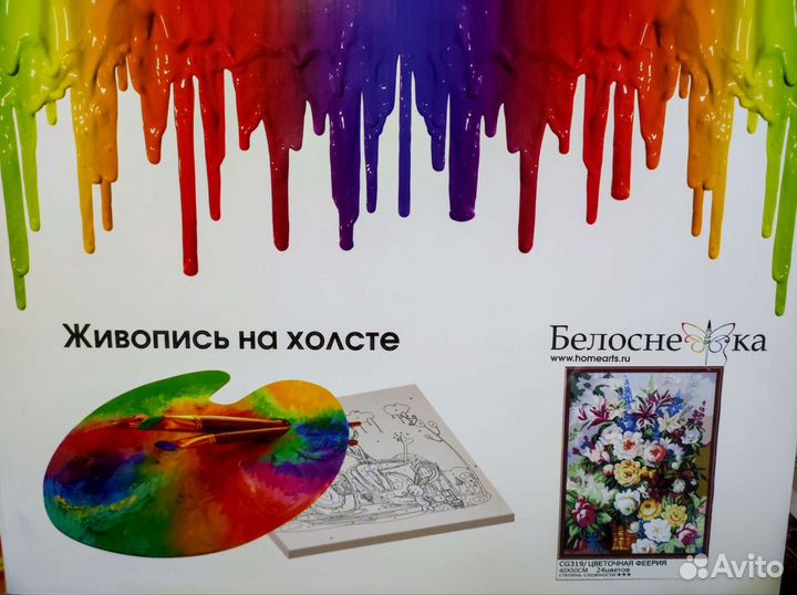 Живопись на холсте