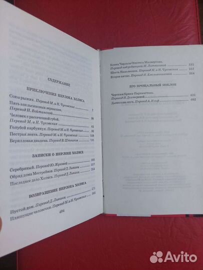 Артур Конан Дойл Рассказы о Шерлоке Холмсе