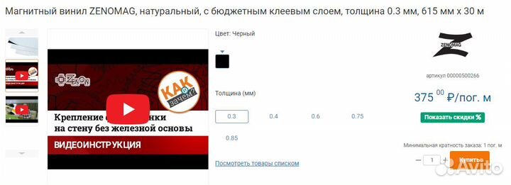 Магнитный винил 0,3 мм с клеевым слоем рулон 30 пм