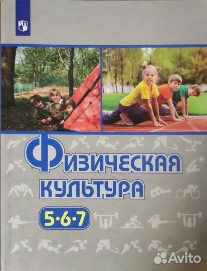Физическая культура учебник 1-4, 5-6-7,8-9 класс