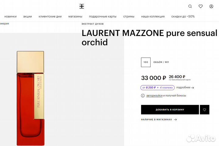 Laurent Mazzone Pure Sensual Orchid.100мл.Унисекс