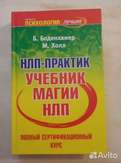 Книги по нлп, психология