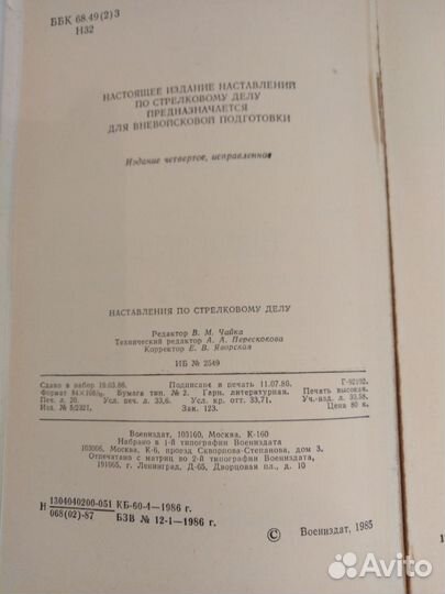 Наставления по стрелковому делу СССР