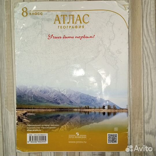 Атлас по географии 8 класс