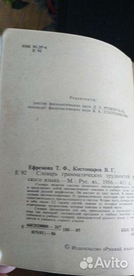 Словарь грамматических трудностей русского языка