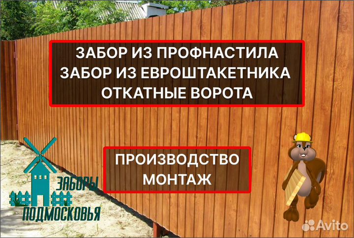 Забор из профнастила