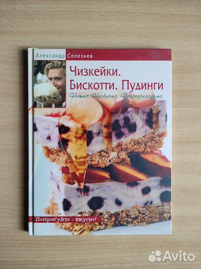 Книга А. Селезнева 