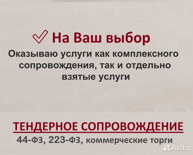 Тендерное сопровождение. Специалист по закупкам