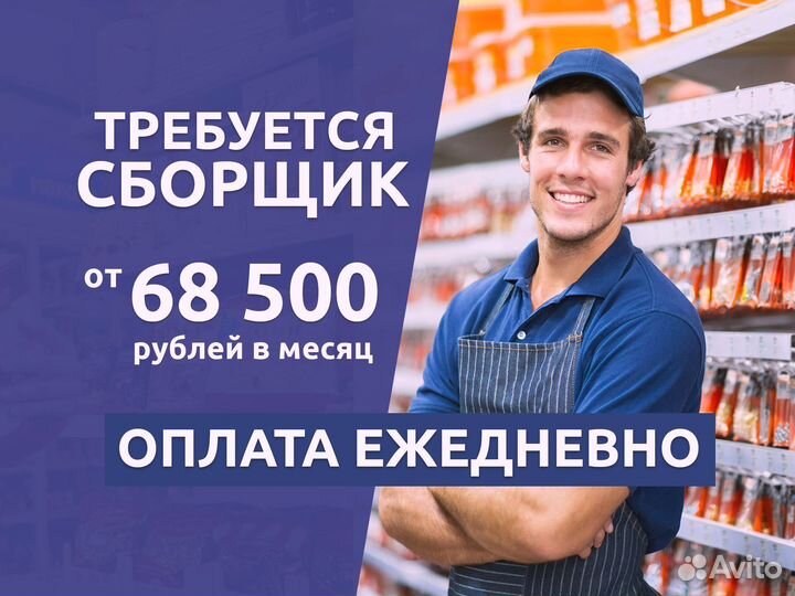 Требуется сборщик заказов