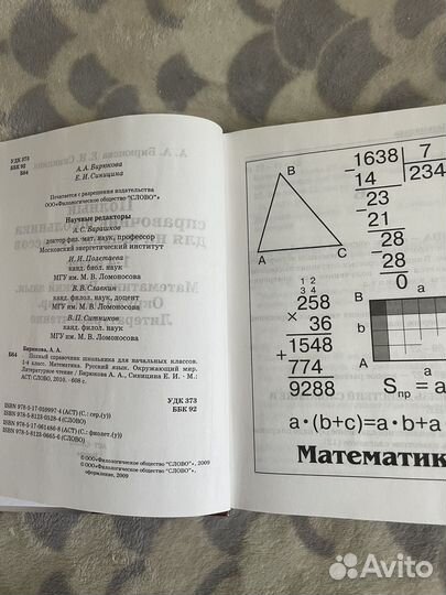 Справочник 1-4 класс