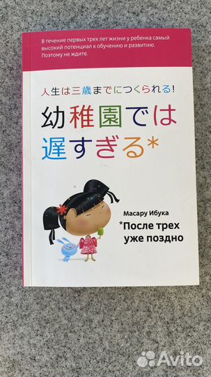 После трех уже поздно - Ибука Масару