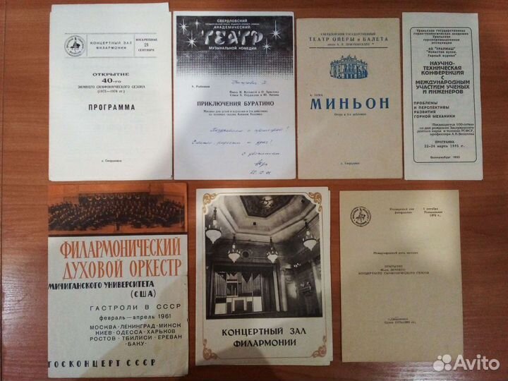 Брошюры программы филармония театр СССР