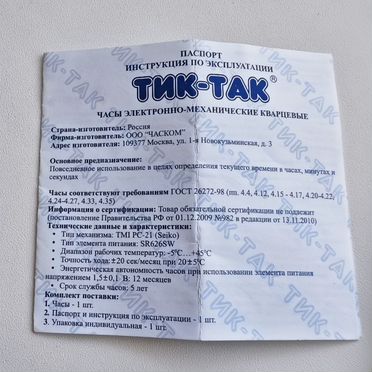 Детские часы Тик-Так