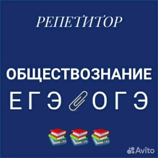 Репетитор по обществознанию и истории