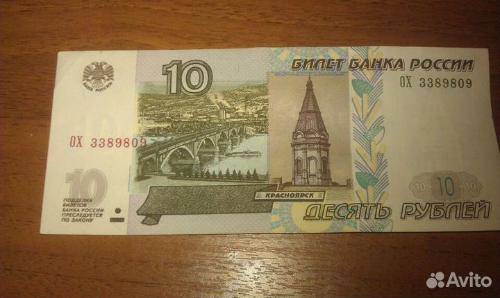 Банкнота 10 рублей 1997 (2004)