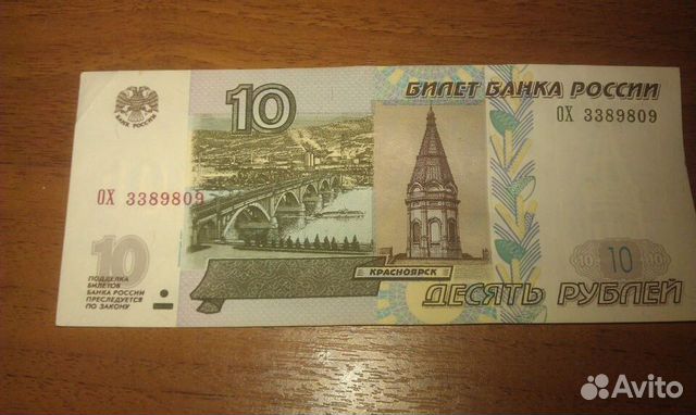 Банкнота 10 рублей 1997 (2004)