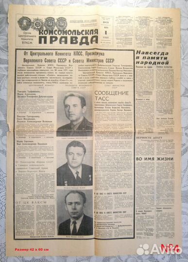 Газеты СССР старые Оригиналы