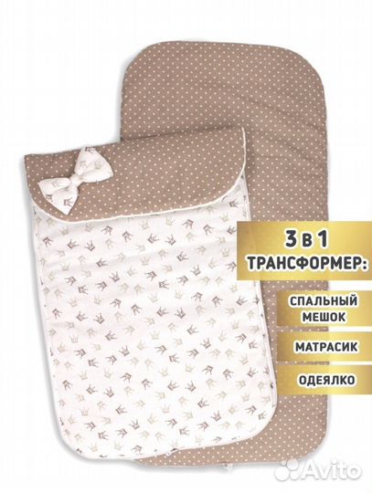 Спальный конверт для малыша