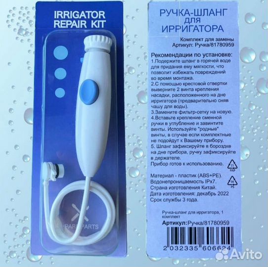 Ручка для ирригатора ирригатор