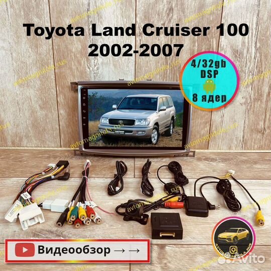Магнитола Toyota Land Cruiser 100 4/32GB