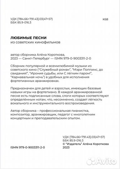 Советские песни Ноты для фортепиано