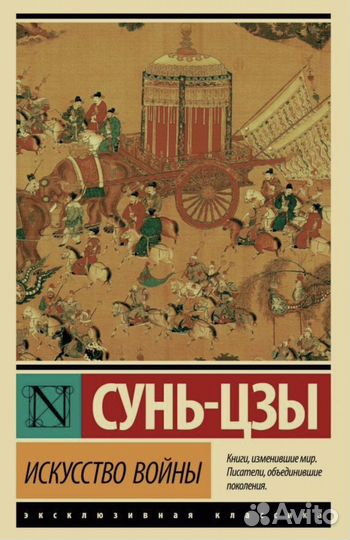 Сунь-цзы искусство войны