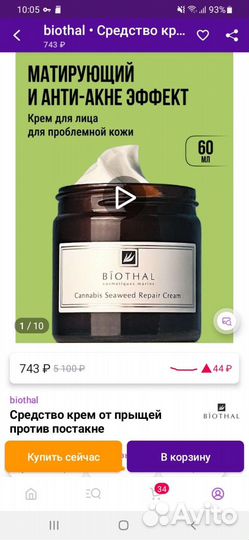 Крем для лица biothal