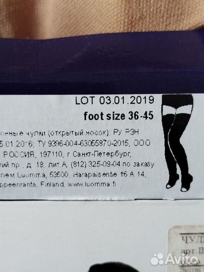 Компрессионные чулки 2 класс 5 размер