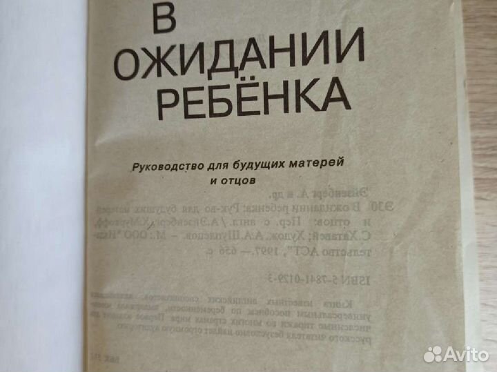 Книги для будущих родителей