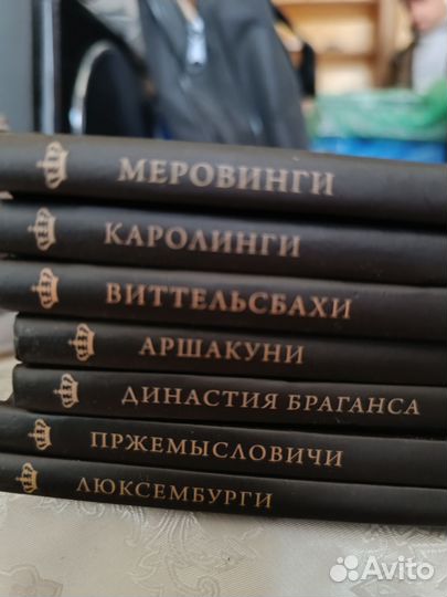 Книги серии Великие династии мира