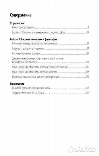 Мир Бартини. Сборник статей по физике и философии