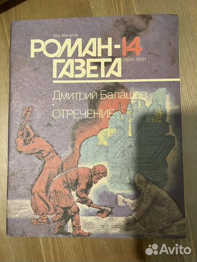 Журнал роман газета