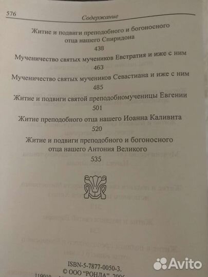 Книга, называемая Раем. Пр. Симеон Метафраст