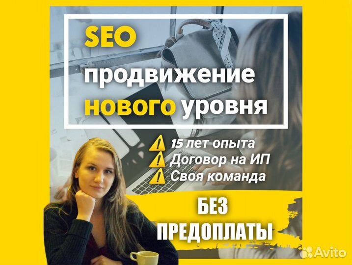 Seo продвижение сайта в топ 10 без аванса