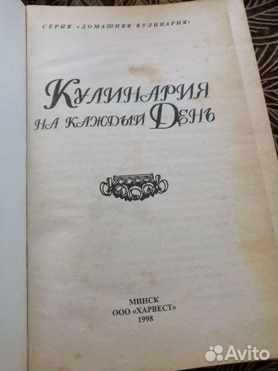 Книга кулинария на каждый день