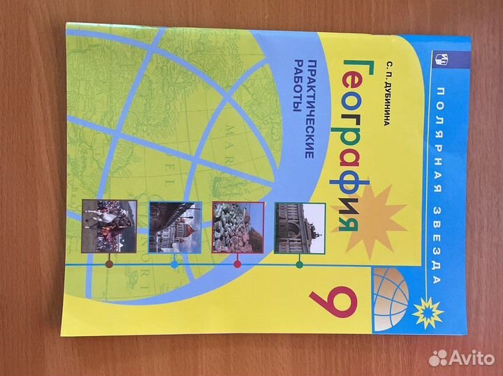 Практические работы по географии 9 класс