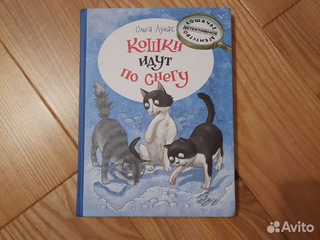 Кошки идут по снегу О. лукас