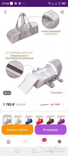 Переноска люлька для новорождённых Magic city