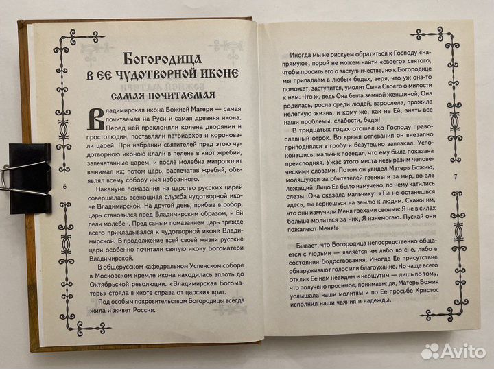 Четыре чудотворные иконы. О помощи Царицы Небесной