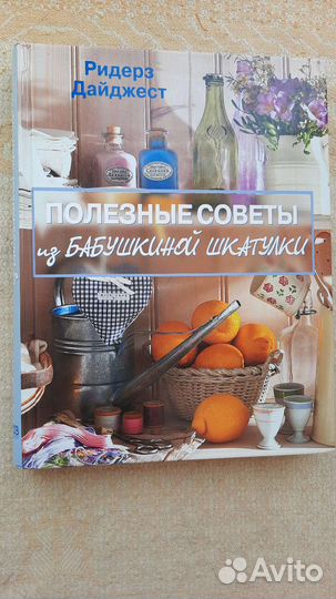 Книга Полезные советы 