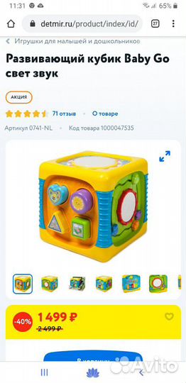 Развивающий кубик