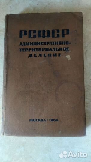Литература РСФСР. Административно тер. деление