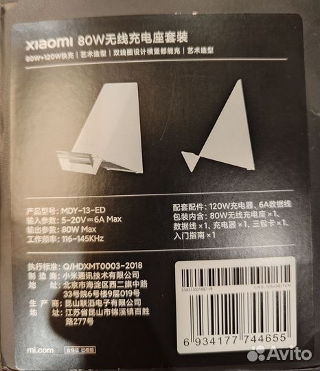 Беспроводное зарядное устройство Xiaomi 80 Вт