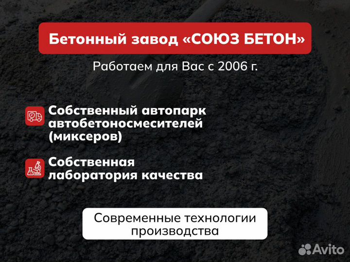 Бетон строительный