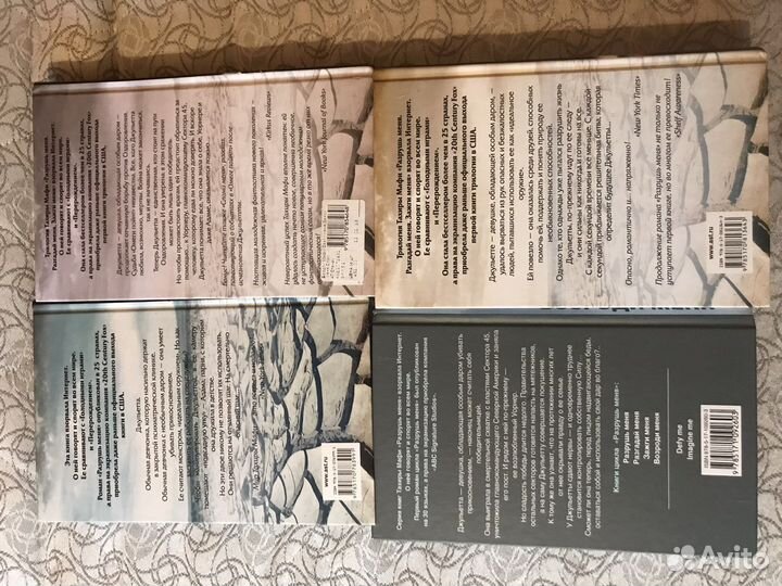 Разрушь меня тахира мафи Разгадай меня Зажги меня