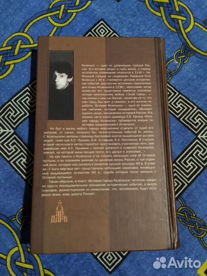 Книга История города Козельск