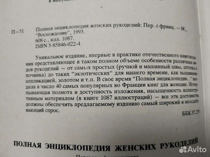 Полная энциклопедия женских рукоделий Франция