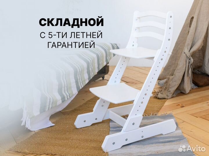 Растущий стульчик складной